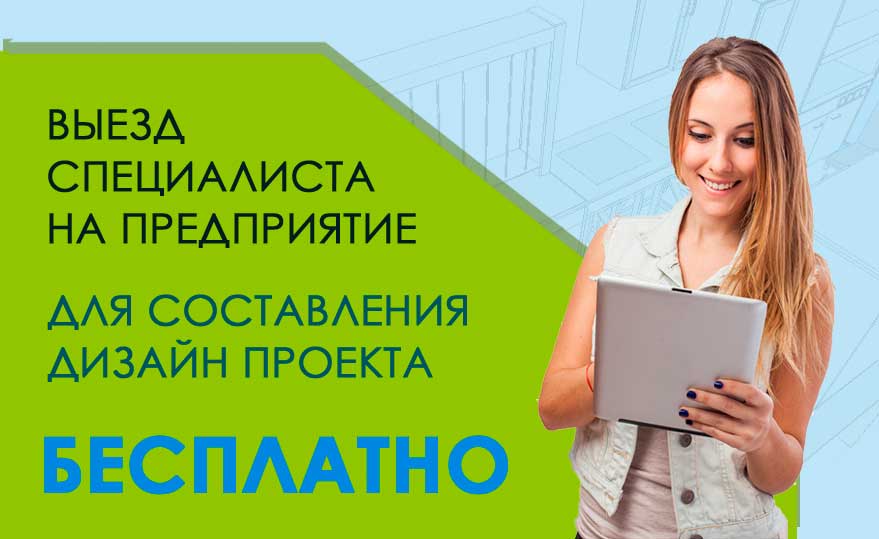 Выезд специалиста на предприятие
